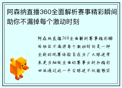 阿森纳直播360全面解析赛事精彩瞬间助你不漏掉每个激动时刻