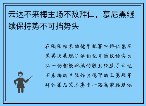 云达不来梅主场不敌拜仁，慕尼黑继续保持势不可挡势头