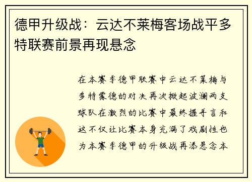 德甲升级战：云达不莱梅客场战平多特联赛前景再现悬念