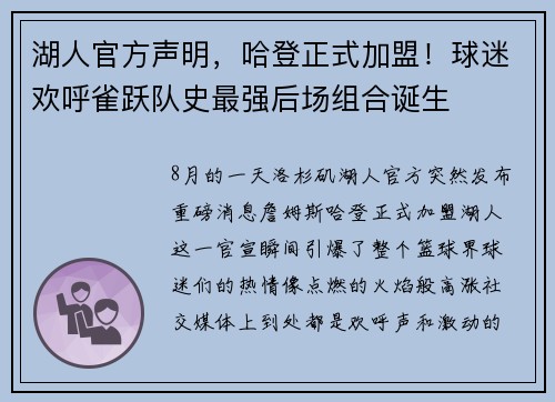 湖人官方声明，哈登正式加盟！球迷欢呼雀跃队史最强后场组合诞生