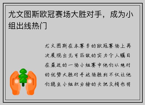 尤文图斯欧冠赛场大胜对手，成为小组出线热门