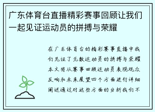 广东体育台直播精彩赛事回顾让我们一起见证运动员的拼搏与荣耀
