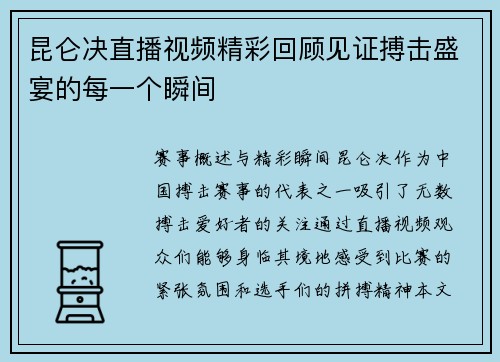 昆仑决直播视频精彩回顾见证搏击盛宴的每一个瞬间