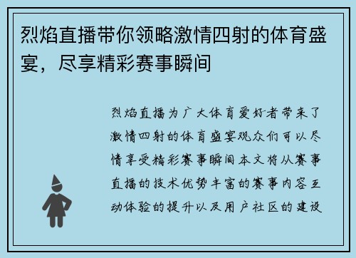烈焰直播带你领略激情四射的体育盛宴，尽享精彩赛事瞬间