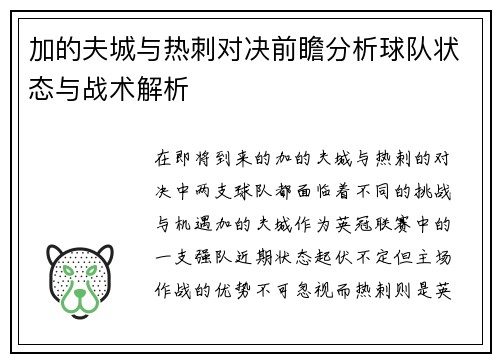 加的夫城与热刺对决前瞻分析球队状态与战术解析