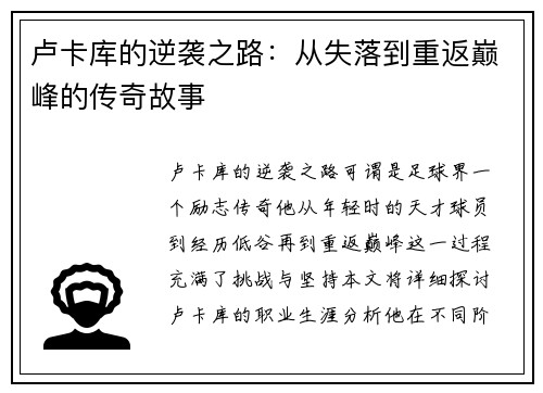 卢卡库的逆袭之路：从失落到重返巅峰的传奇故事